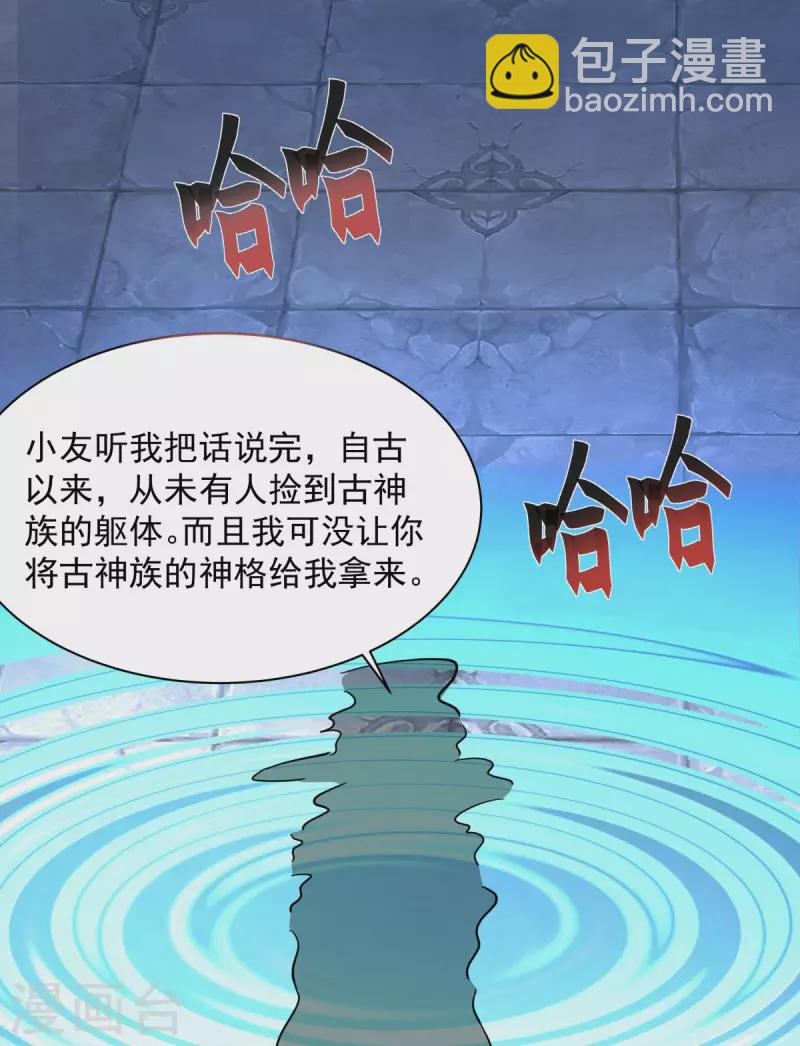 🍹混沌丹神 第270话 神格 第12页
