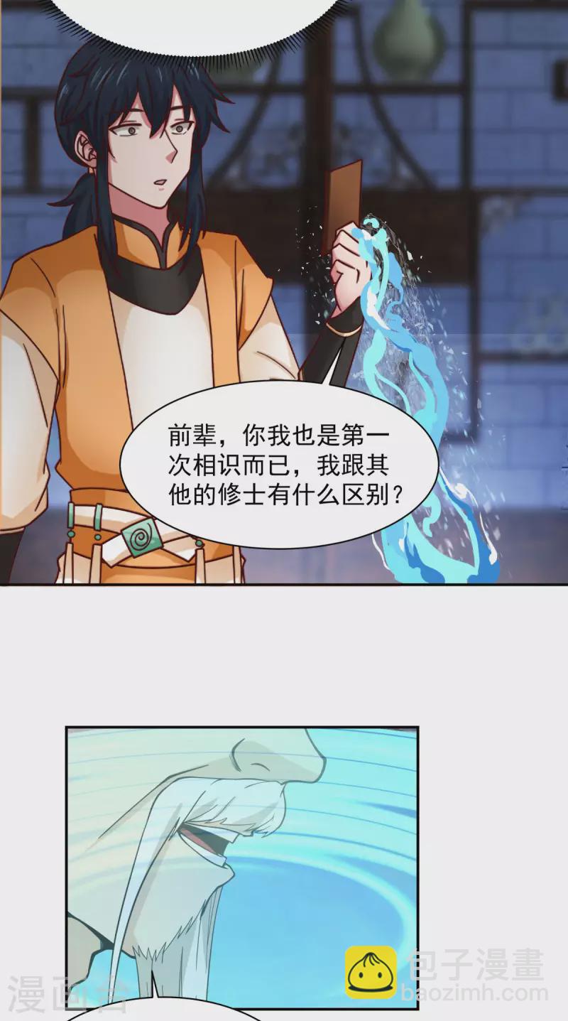 🍹混沌丹神 第270话 神格 第15页