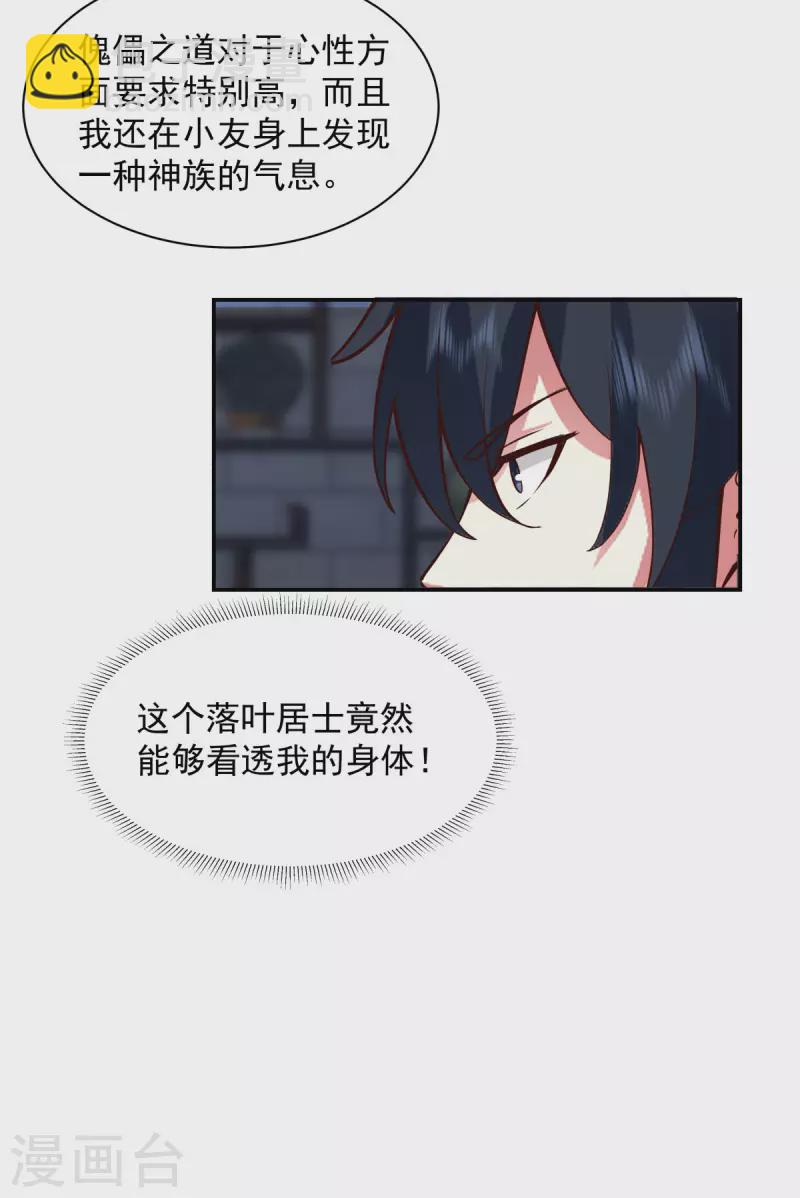 🍹混沌丹神 第270话 神格 第16页