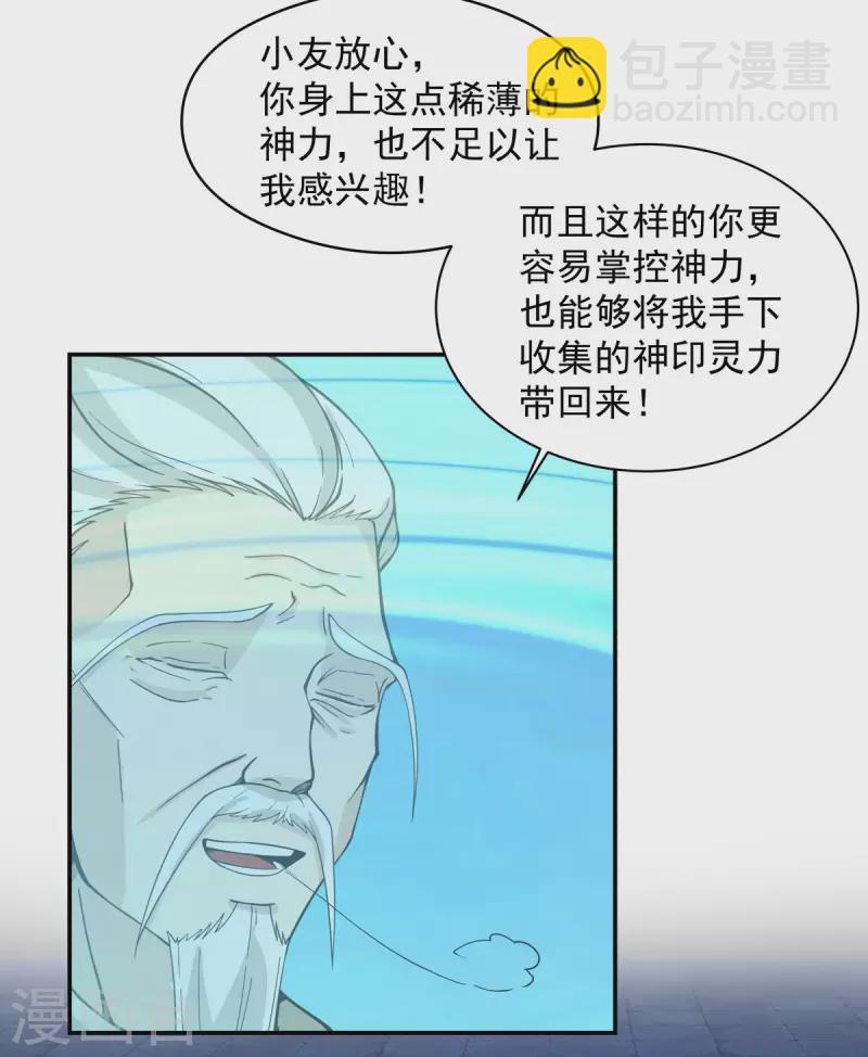 🍹混沌丹神 第270话 神格 第17页