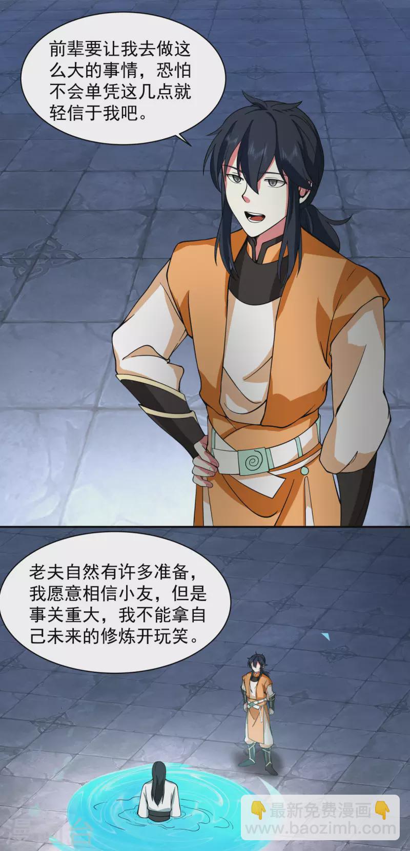 🍹混沌丹神 第270话 神格 第18页