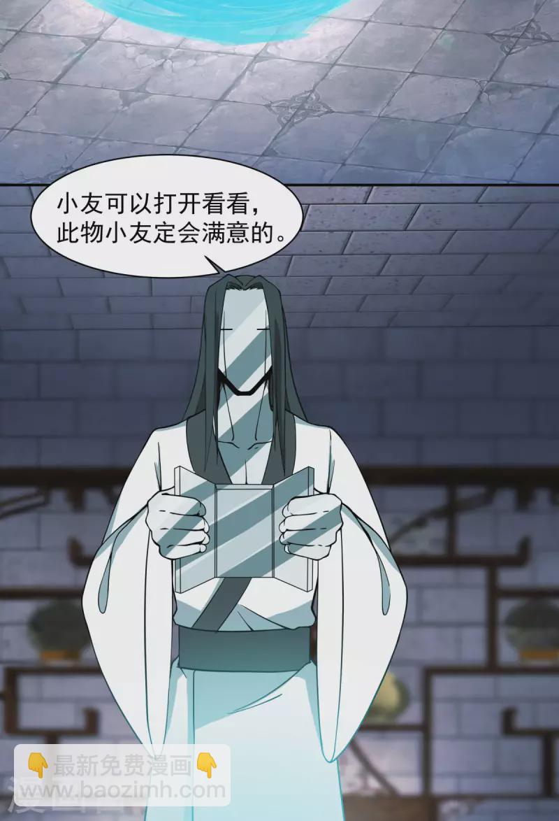 🍹混沌丹神 第270话 神格 第19页