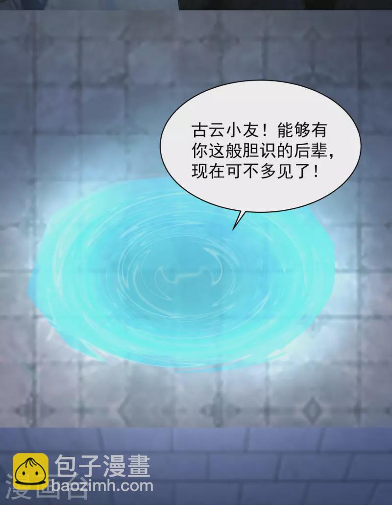 🍹混沌丹神 第270话 神格 第2页