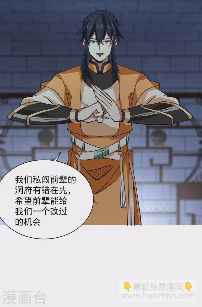 🍹混沌丹神 第270话 神格 第3页