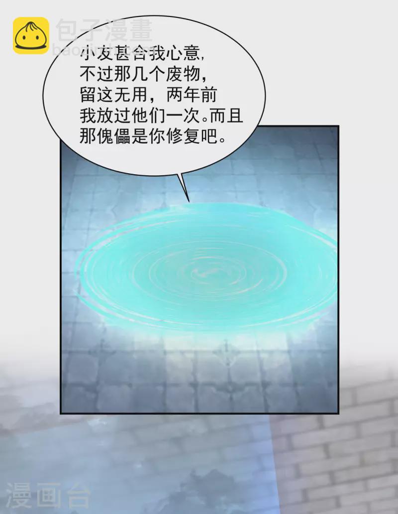 🍹混沌丹神 第270话 神格 第4页