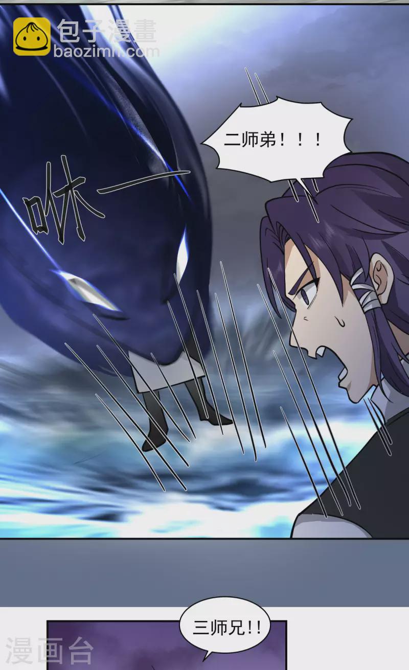 🍹混沌丹神 第270话 神格 第6页
