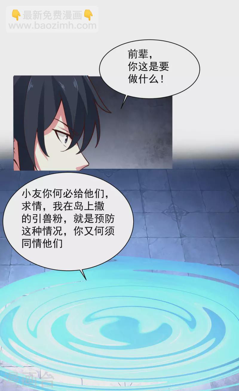 🍹混沌丹神 第270话 神格 第8页