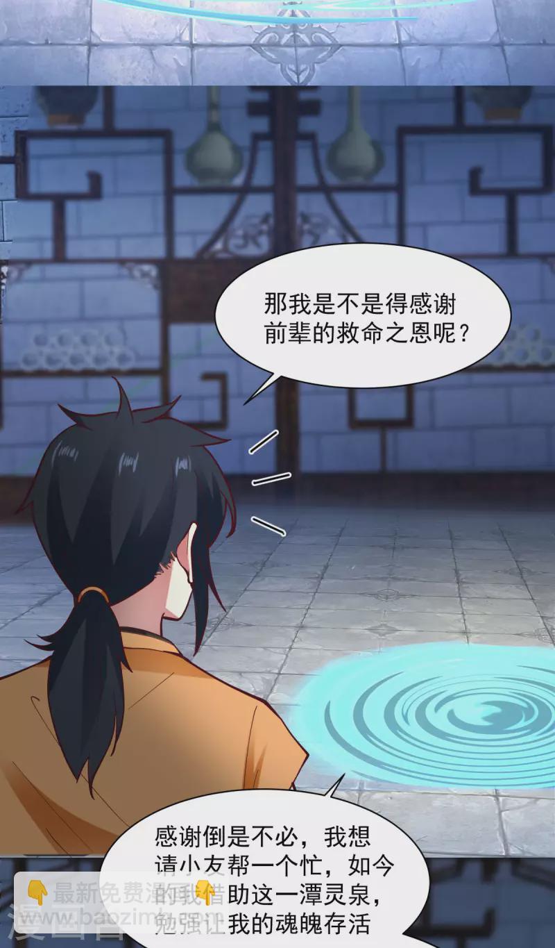 🍹混沌丹神 第270话 神格 第9页