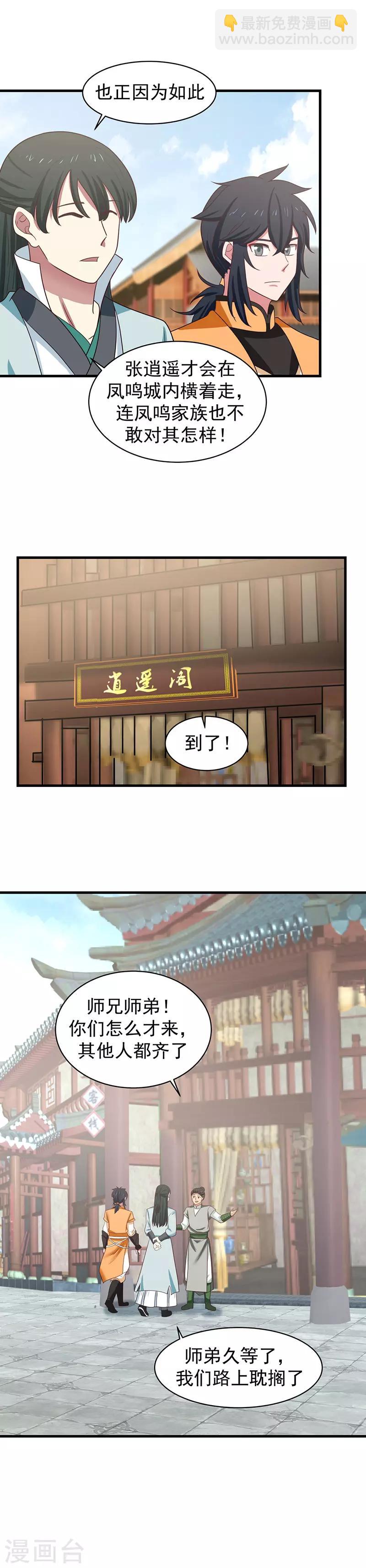 🍹混沌丹神 第28话 凤瑶月 第10页
