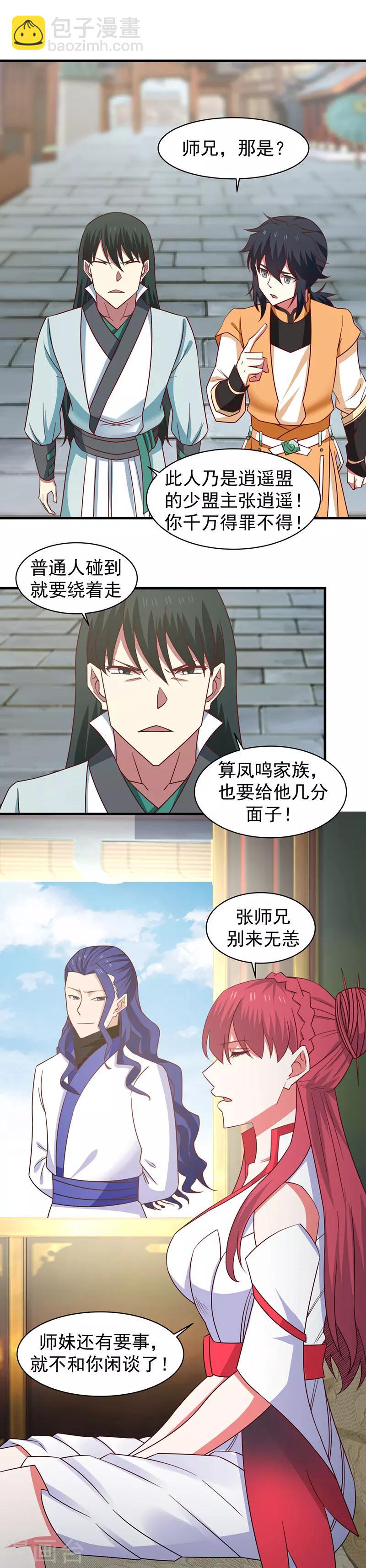 🍹混沌丹神 第28话 凤瑶月 第6页