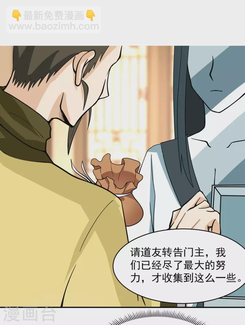 🍹混沌丹神 第272话 使者使命 第10页