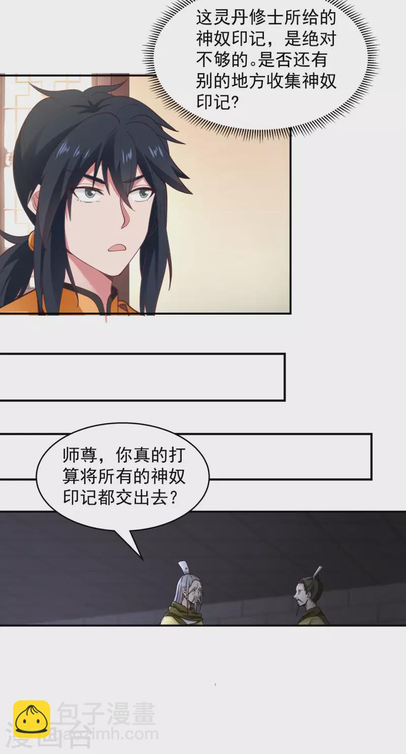 🍹混沌丹神 第272话 使者使命 第11页