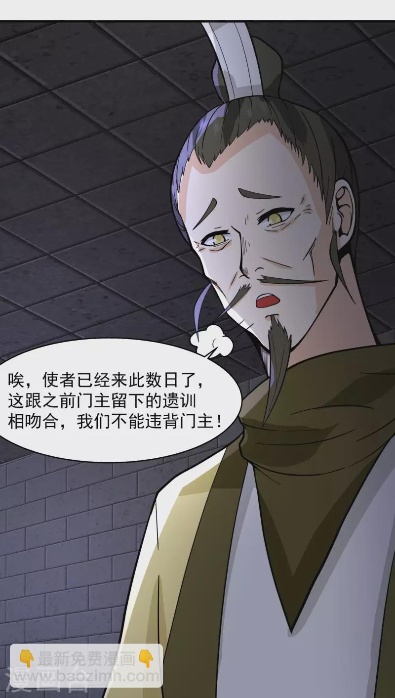 🍹混沌丹神 第272话 使者使命 第12页