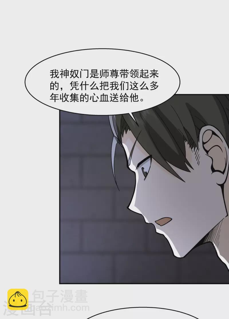 🍹混沌丹神 第272话 使者使命 第13页