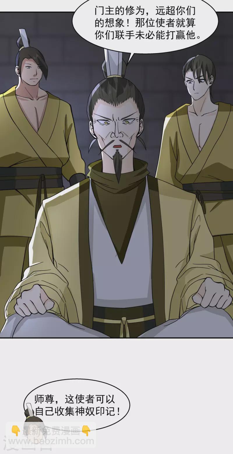 🍹混沌丹神 第272话 使者使命 第14页