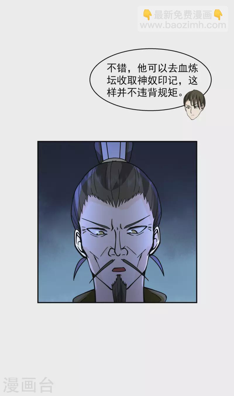 🍹混沌丹神 第272话 使者使命 第15页