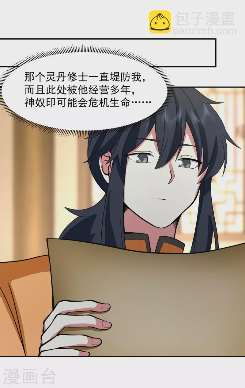 🍹混沌丹神 第272话 使者使命 第16页