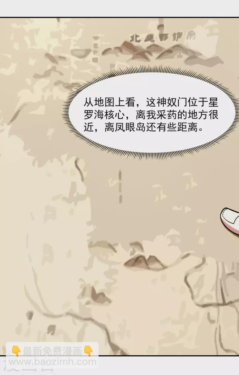 🍹混沌丹神 第272话 使者使命 第17页