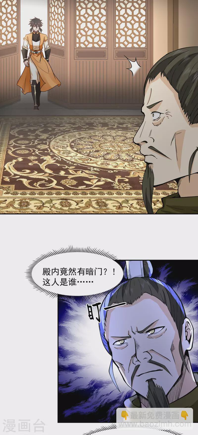🍹混沌丹神 第272话 使者使命 第2页