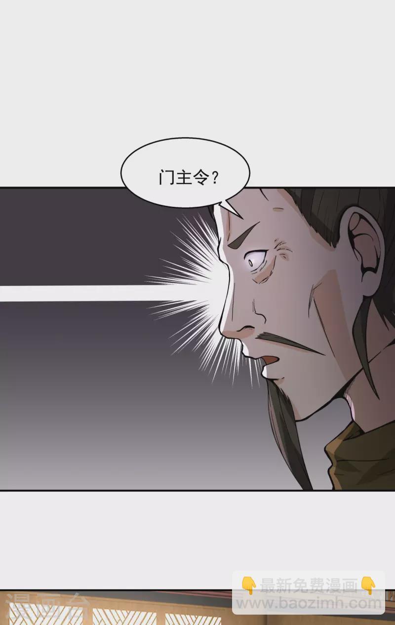 🍹混沌丹神 第272话 使者使命 第4页