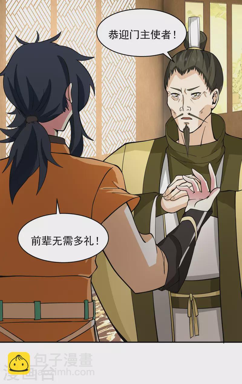 🍹混沌丹神 第272话 使者使命 第5页