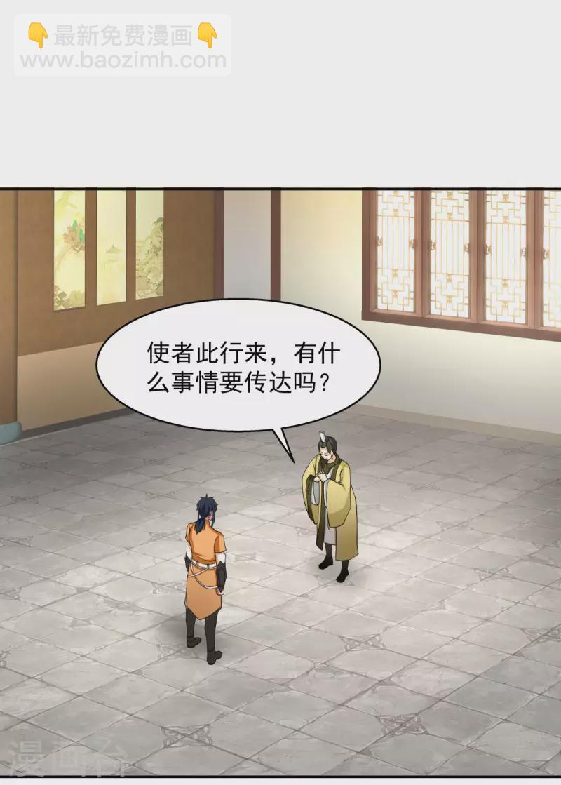 🍹混沌丹神 第272话 使者使命 第7页