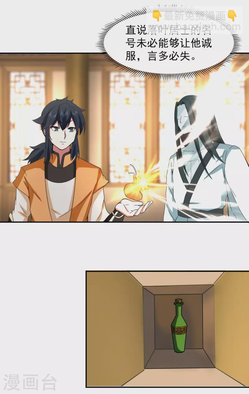 🍹混沌丹神 第272话 使者使命 第8页