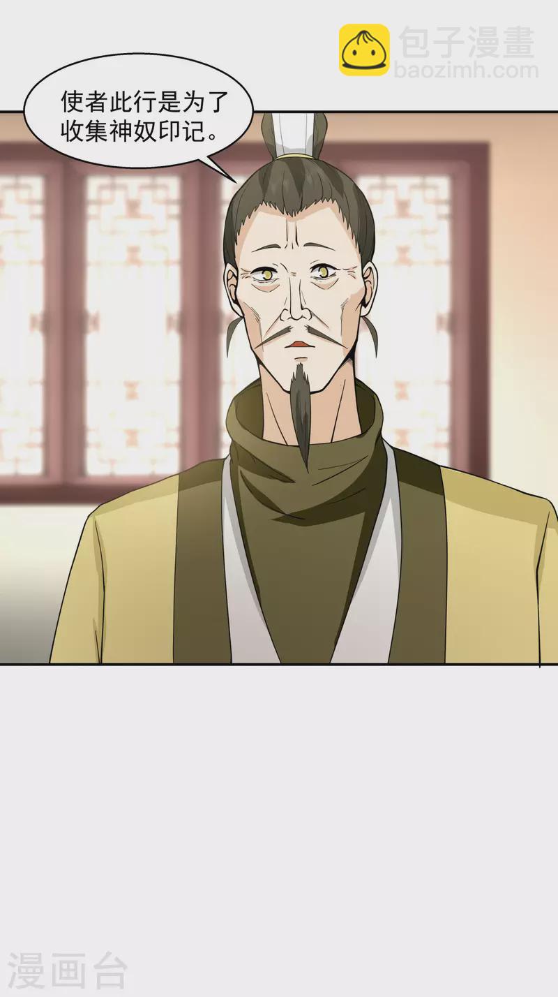 🍹混沌丹神 第272话 使者使命 第9页