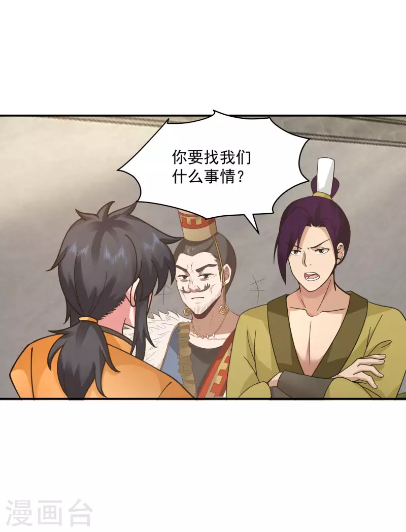 🍹混沌丹神 第274话 身份的秘密 第1页