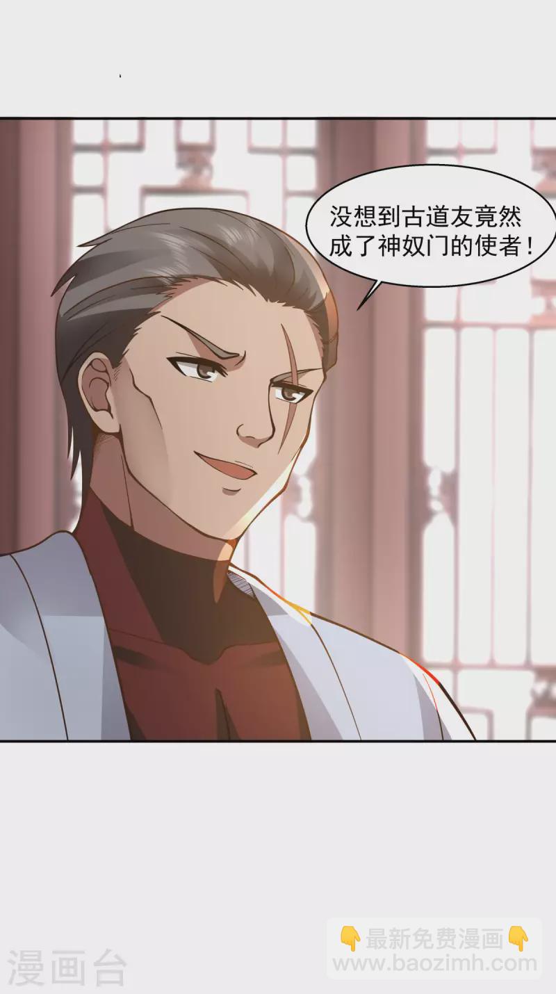 🍹混沌丹神 第274话 身份的秘密 第10页
