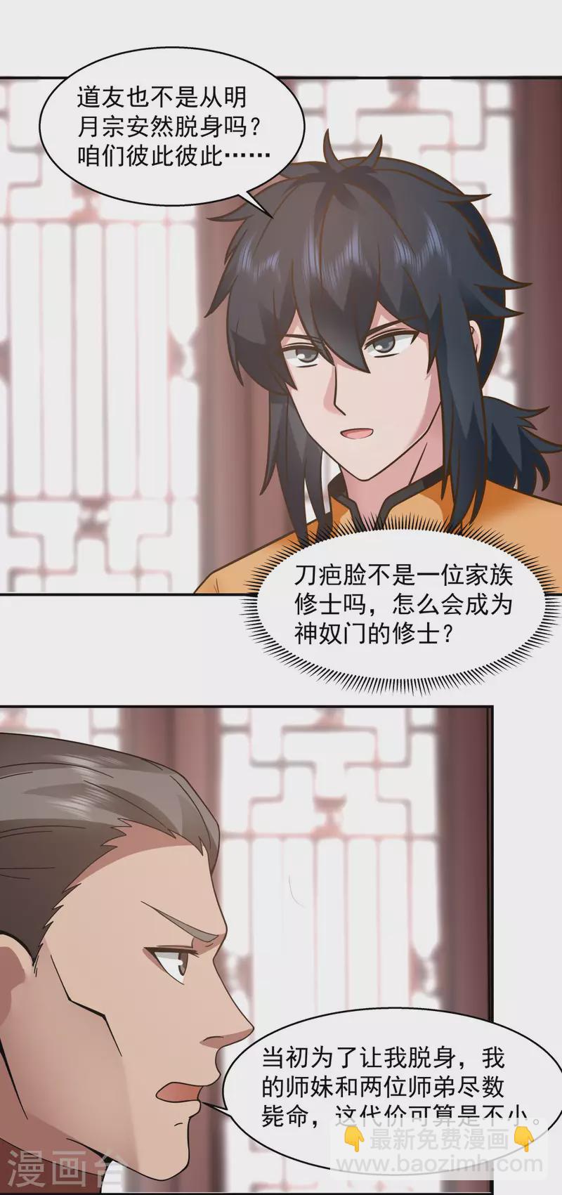 🍹混沌丹神 第274话 身份的秘密 第11页