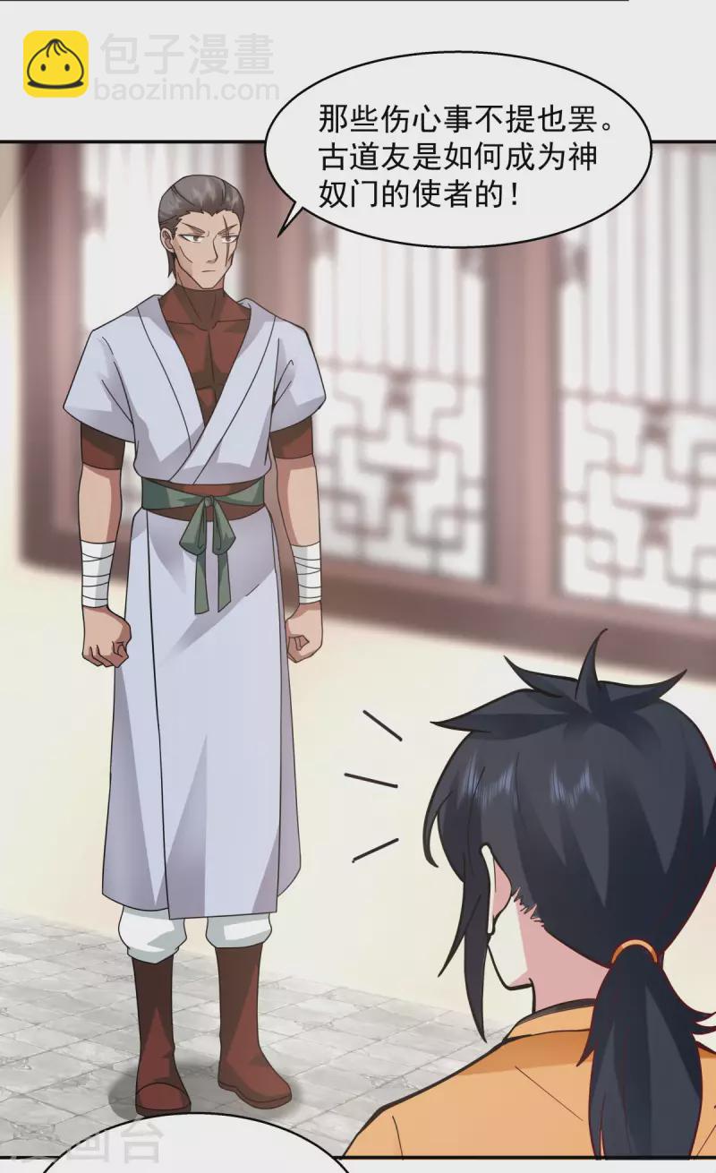 🍹混沌丹神 第274话 身份的秘密 第12页