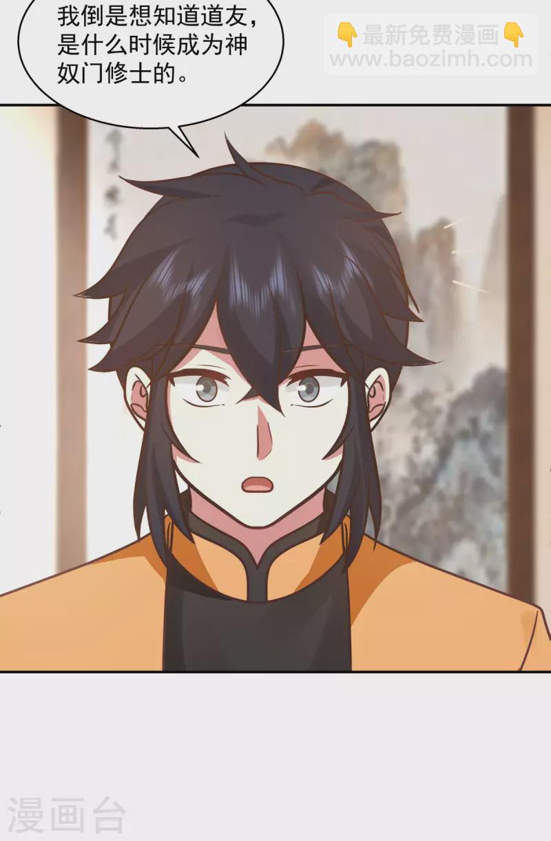 🍹混沌丹神 第274话 身份的秘密 第13页