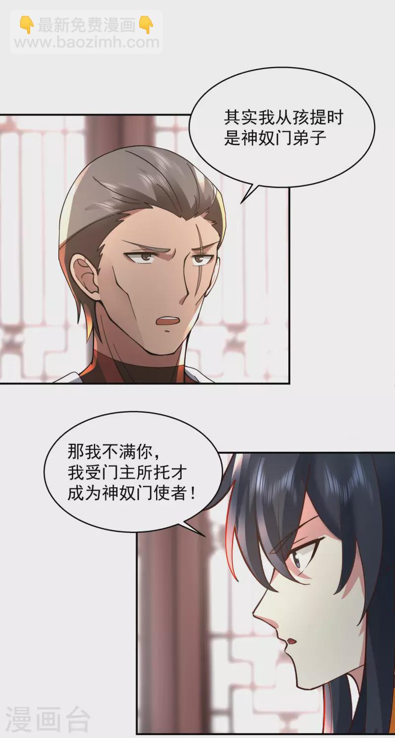 🍹混沌丹神 第274话 身份的秘密 第14页