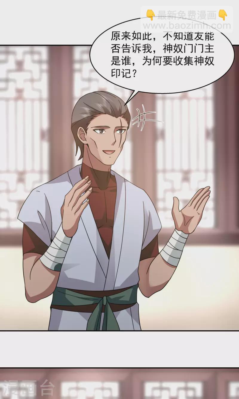 🍹混沌丹神 第274话 身份的秘密 第15页