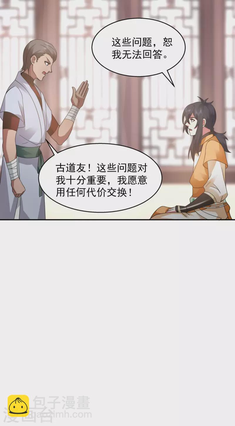 🍹混沌丹神 第274话 身份的秘密 第16页