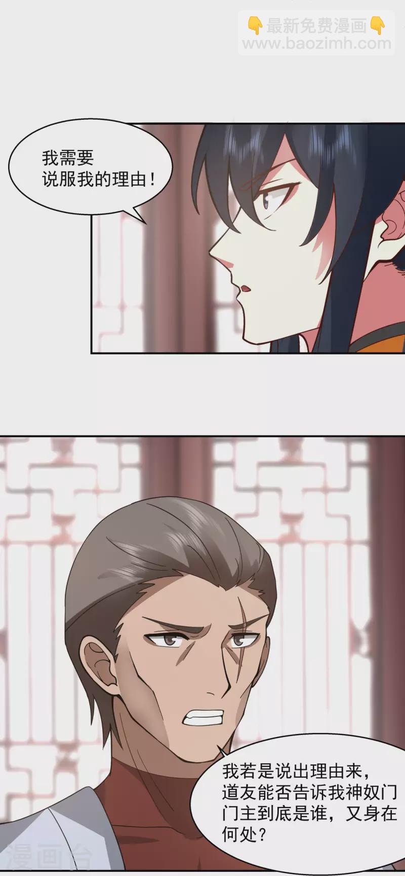 🍹混沌丹神 第274话 身份的秘密 第17页