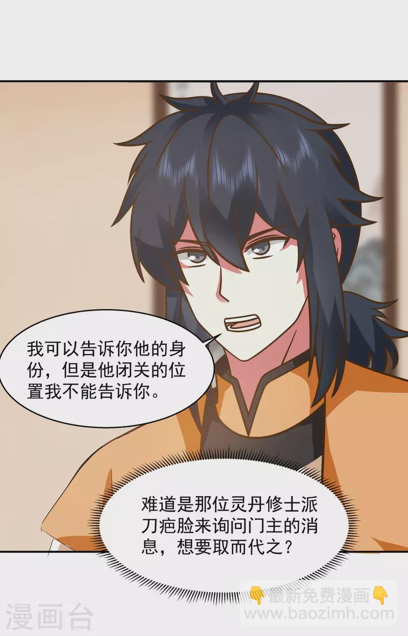 🍹混沌丹神 第274话 身份的秘密 第18页