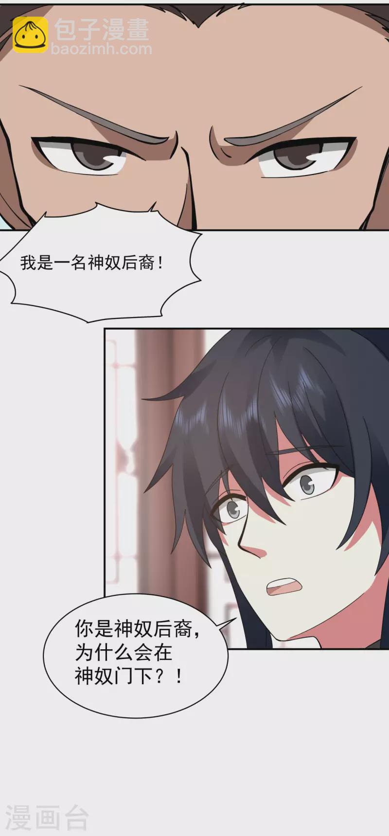 🍹混沌丹神 第274话 身份的秘密 第19页