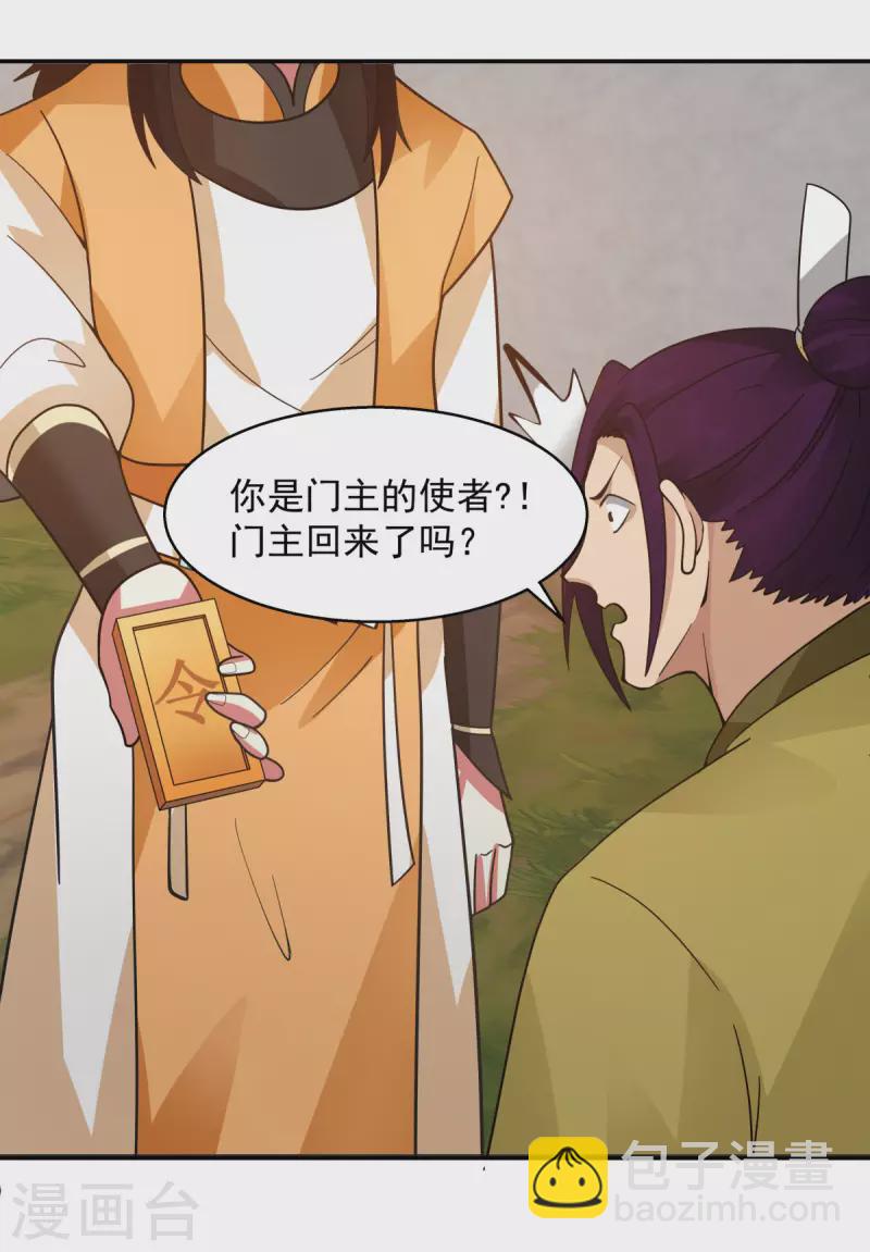 🍹混沌丹神 第274话 身份的秘密 第2页