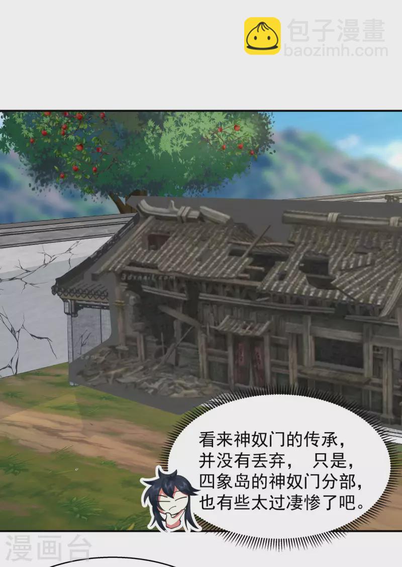 🍹混沌丹神 第274话 身份的秘密 第3页