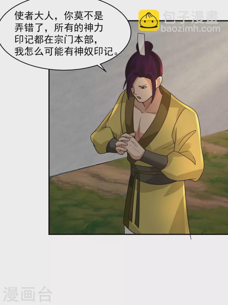 🍹混沌丹神 第274话 身份的秘密 第4页