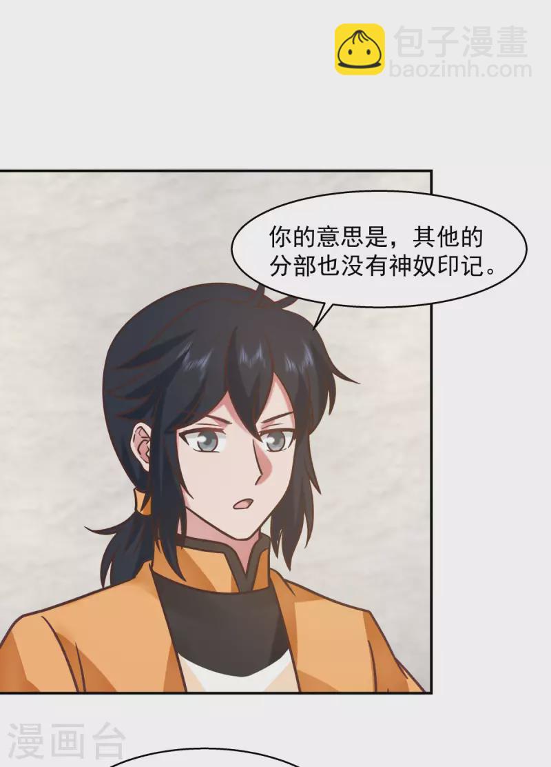 🍹混沌丹神 第274话 身份的秘密 第5页