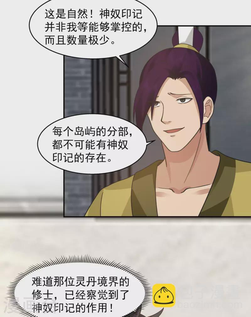 🍹混沌丹神 第274话 身份的秘密 第6页