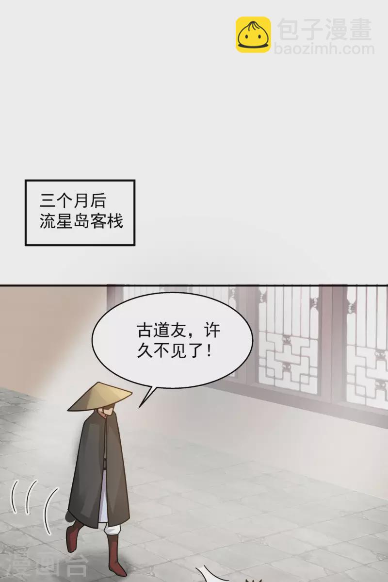 🍹混沌丹神 第274话 身份的秘密 第8页