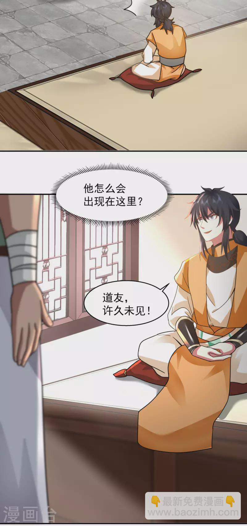 🍹混沌丹神 第274话 身份的秘密 第9页