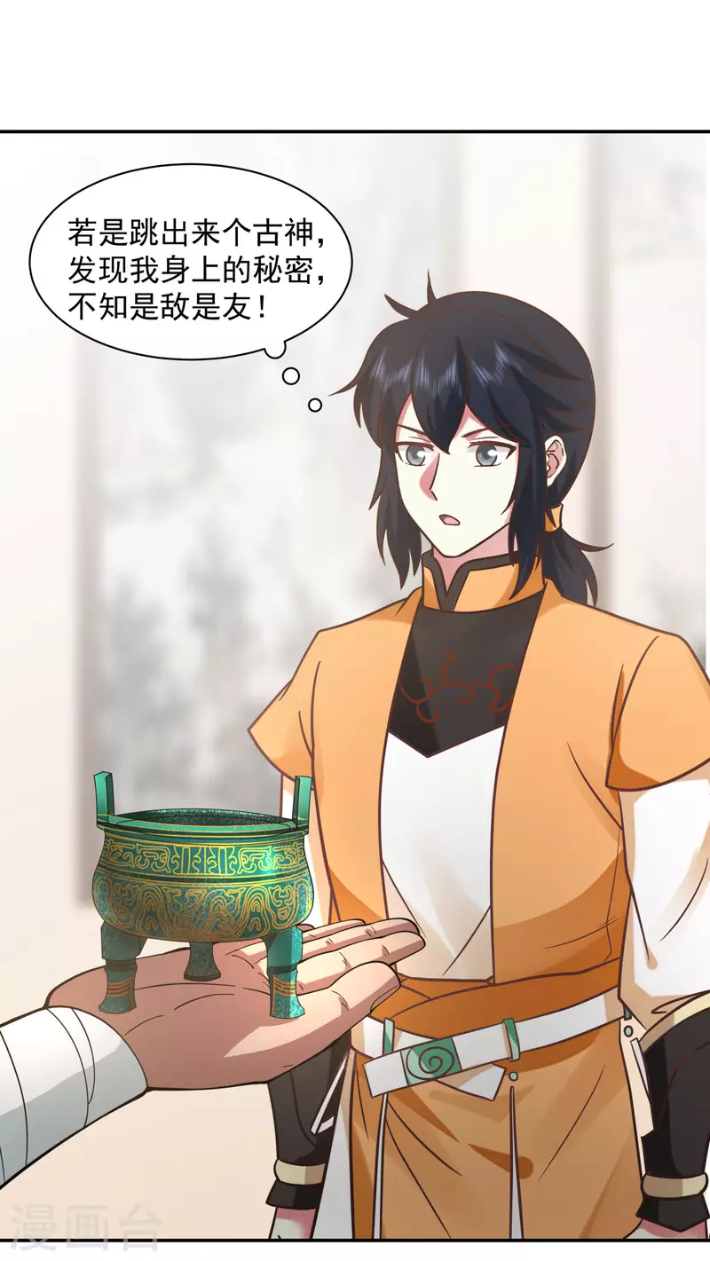🍹混沌丹神 第276话 神物的封印 第1页