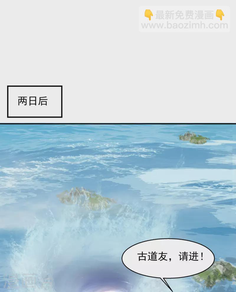 🍹混沌丹神 第276话 神物的封印 第10页