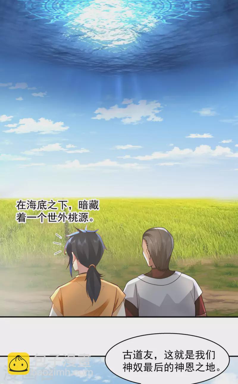 🍹混沌丹神 第276话 神物的封印 第13页