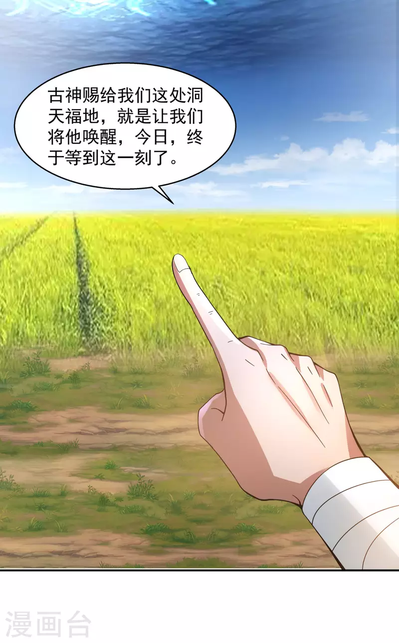 🍹混沌丹神 第276话 神物的封印 第15页